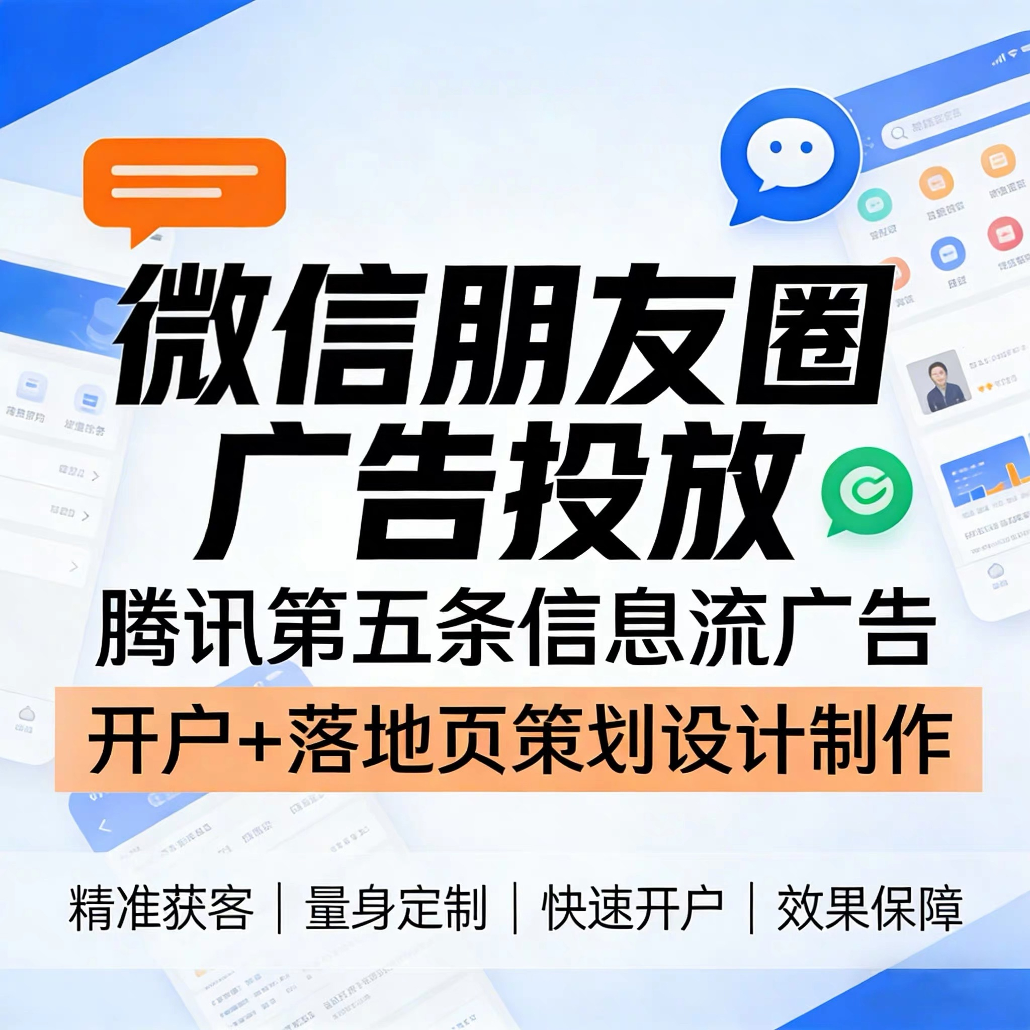 鹿窝腾讯广告