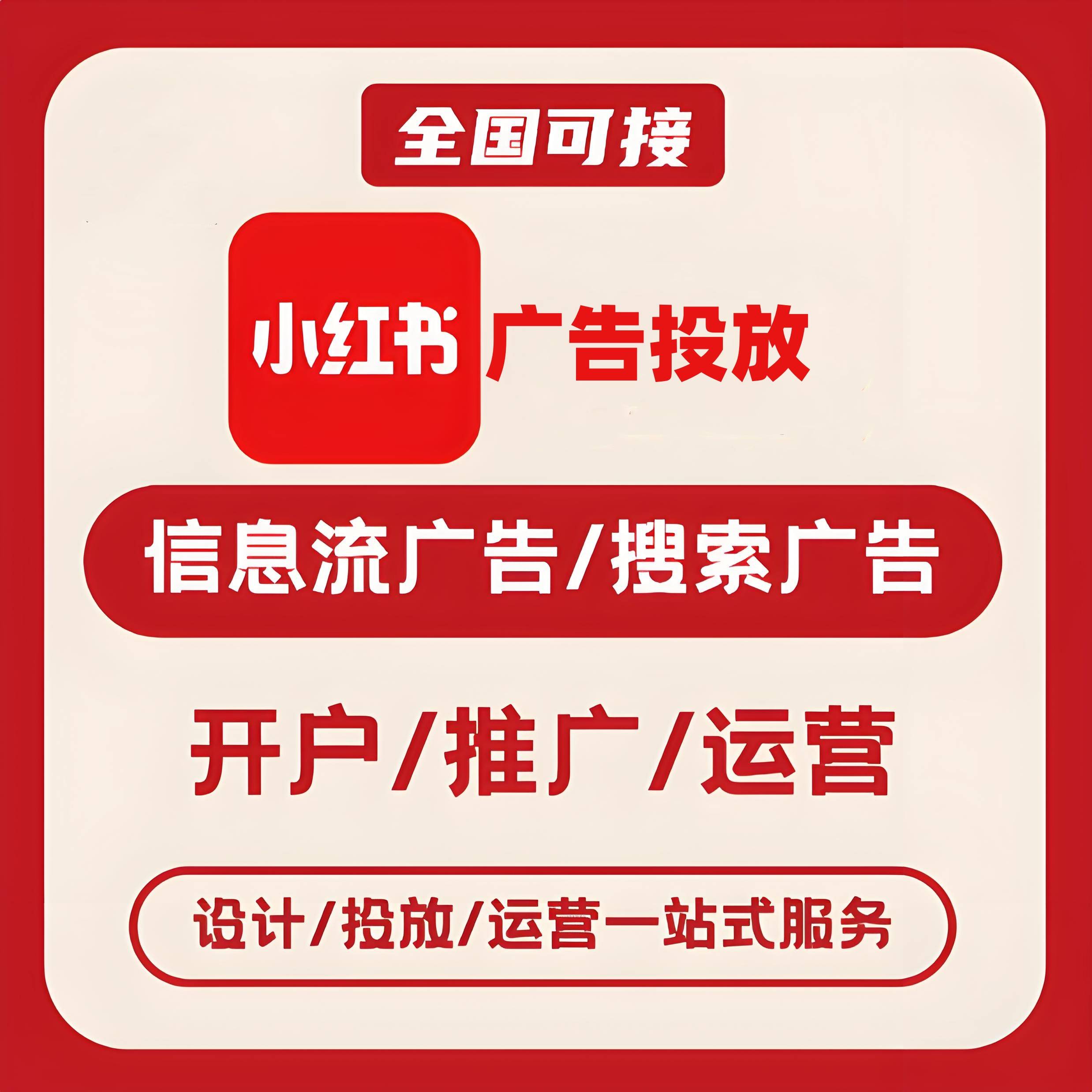 鹿窝小红书广告